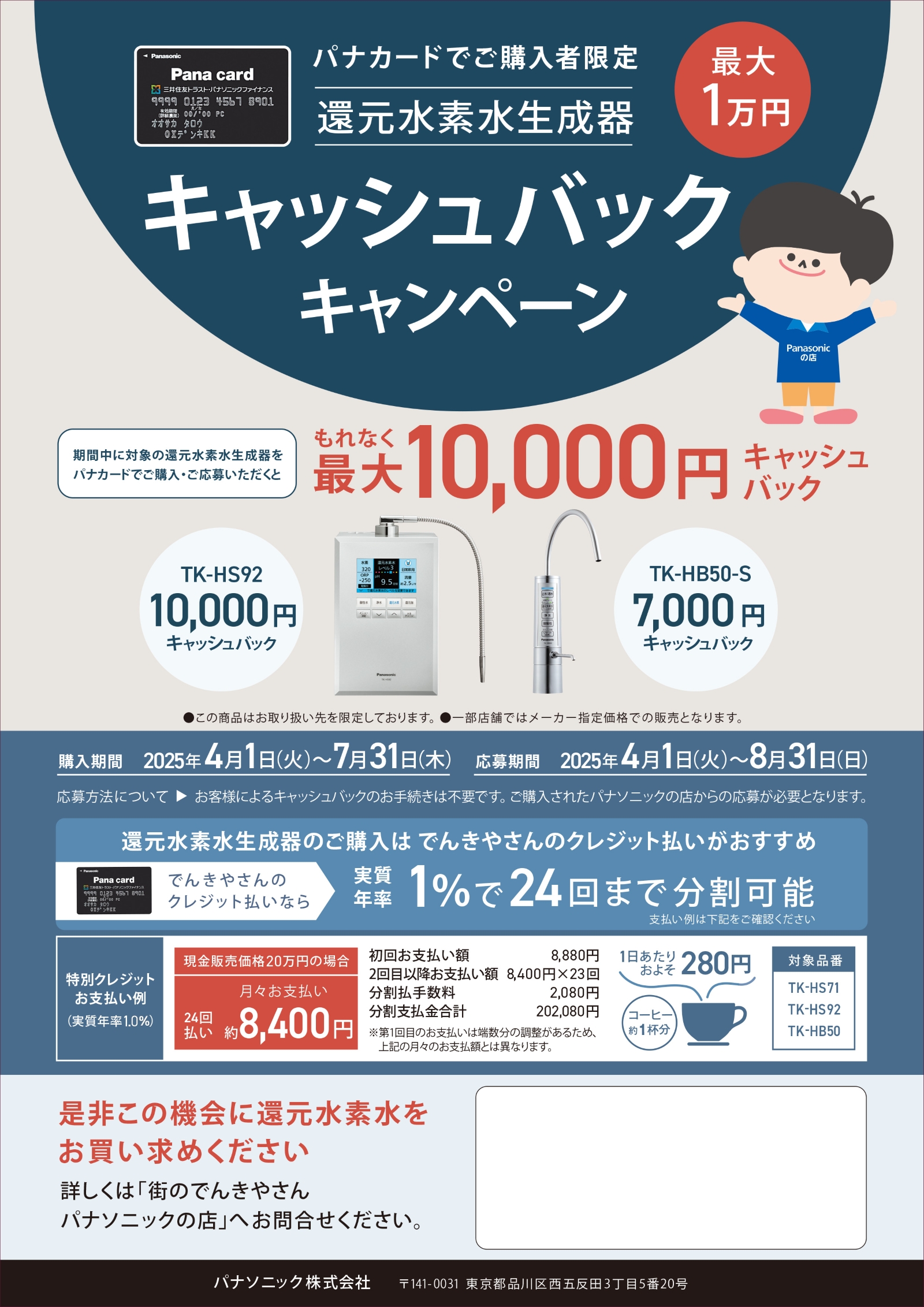 還元水素水生成器キャッシュバックキャンペーンチラシ